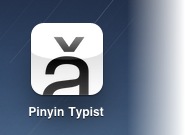 Pinyin Typist Icon Screenshot