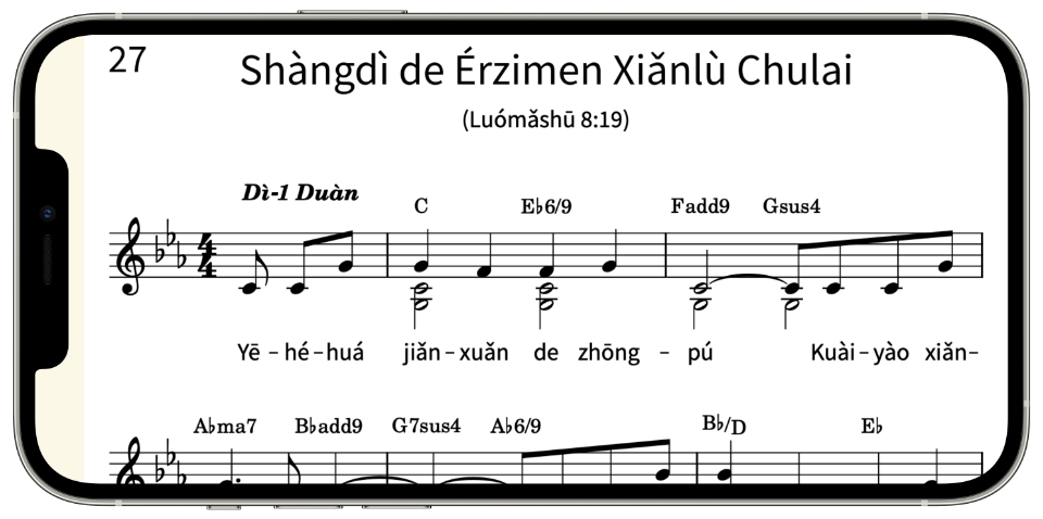 Screenshot of Song 27 Musical Notation with Pīnyīn Lyrics, “Sing Out Joyfully” Bk. (Pīnyīn+Music, Pīnyīn Plus, Web) on an iPhone 12 Pro Max (Landscape Orientation)