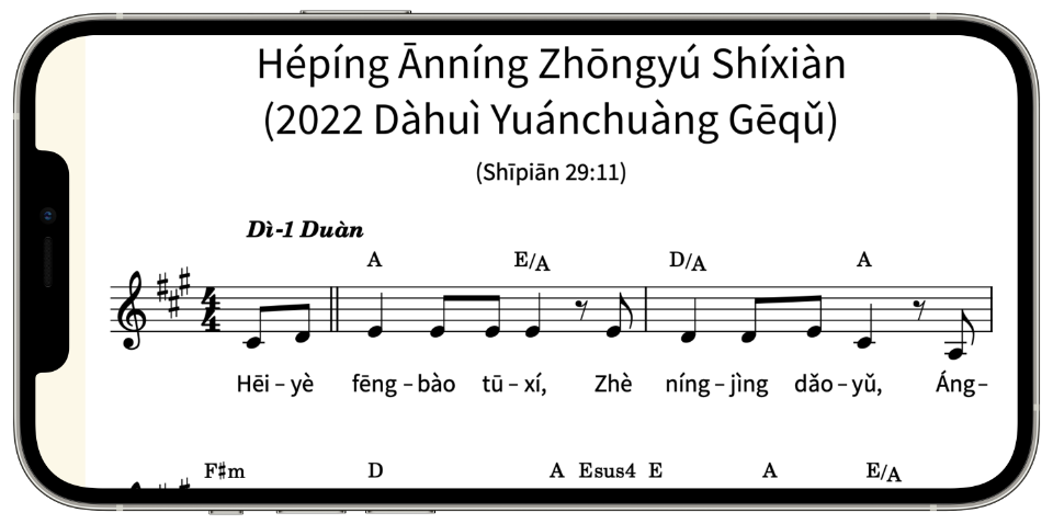 Screenshot of 2022 Convention Song Musical Notation with _Pīnyīn_ Lyrics, “Sing Out Joyfully” Bk. (Pīnyīn+Music, Pīnyīn Plus, Web) on an iPhone 12 Pro Max (Landscape Orientation)