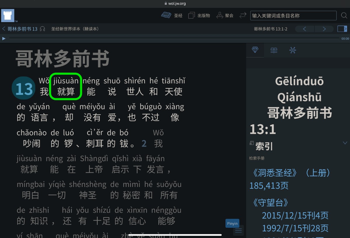 Screenshot of “jiùsuàn” in 1 Co. 13:1 (nwtsty, CHS+_Pīnyīn_ WOL)