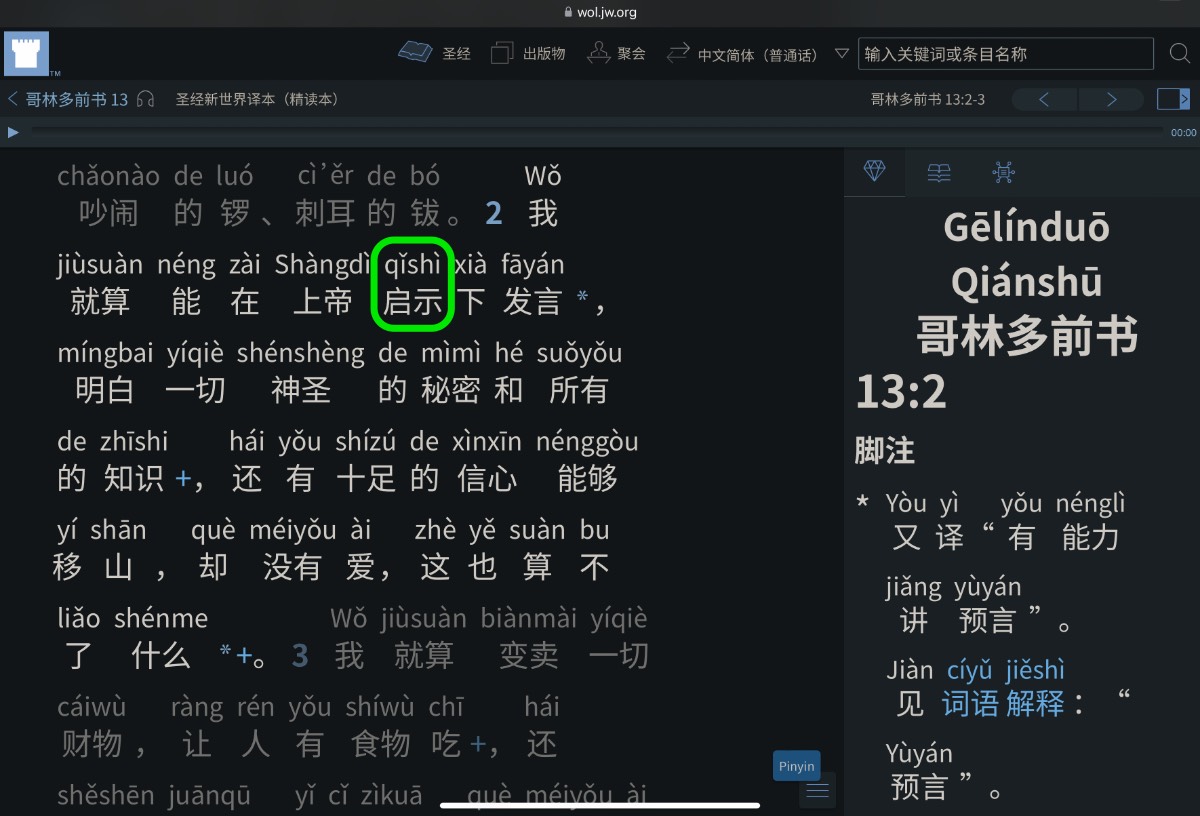 Screenshot of “_qǐshì_” in 1 Co. 13:2 (nwtsty, CHS+_Pīnyīn_ WOL)
