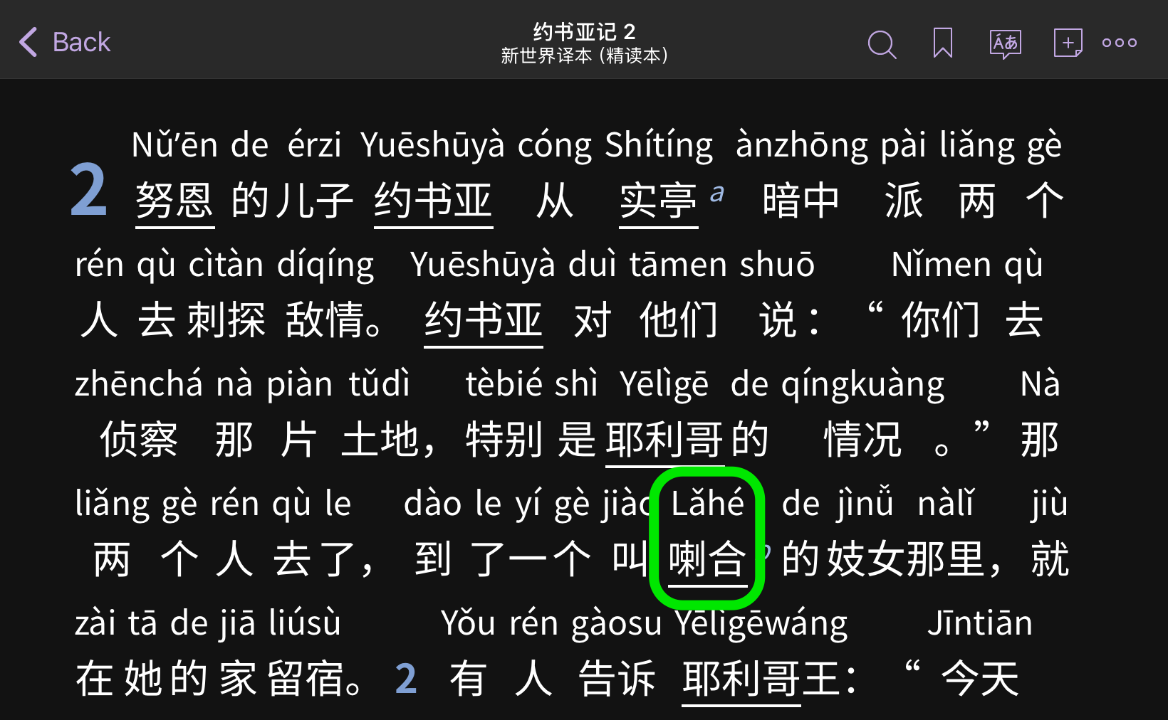 Joshua 2:1 in the Mandarin _NWT_ Study Bible, in the JW Library app