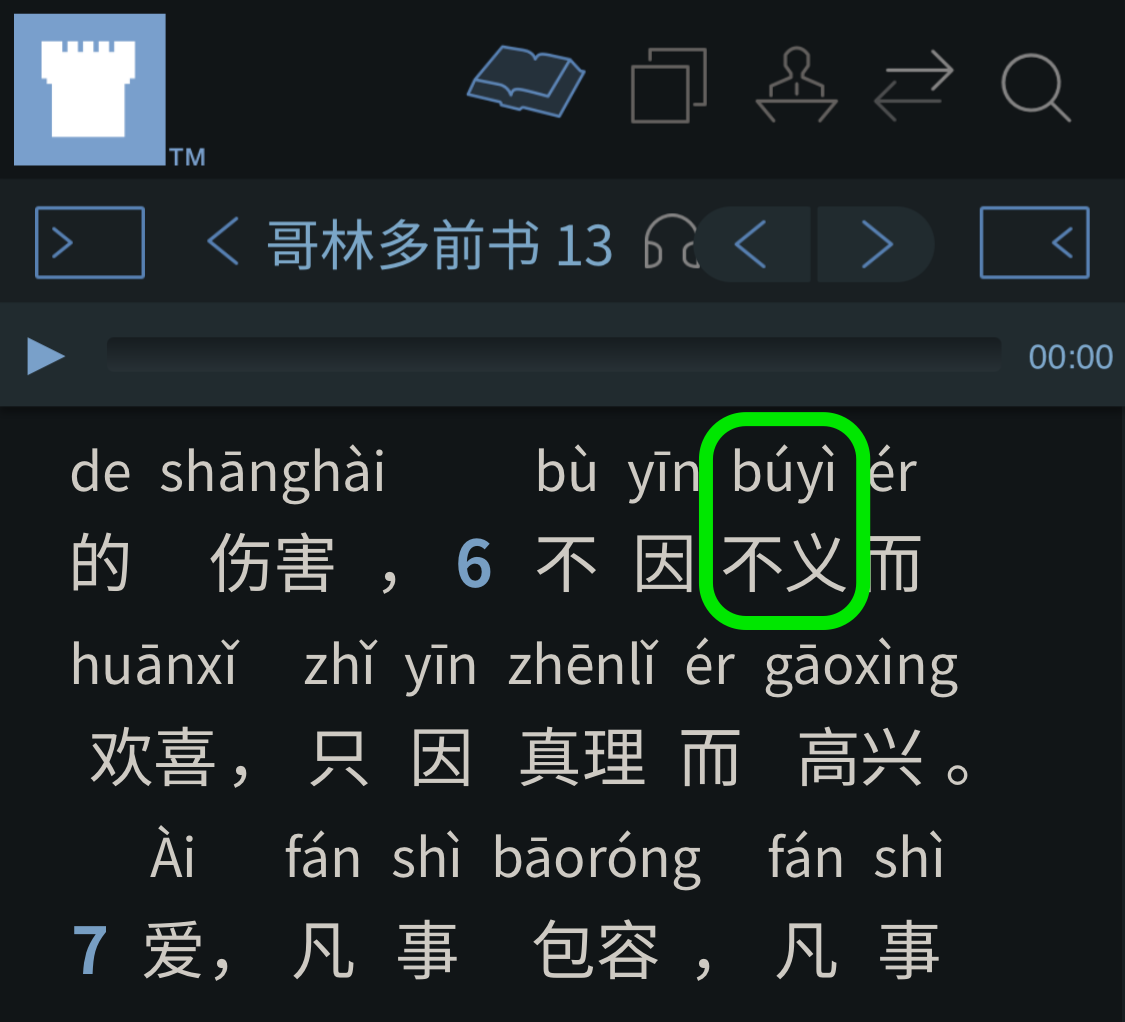 Screenshot of “_búyì_” in 1 Co. 13:6 (nwtsty, CHS+_Pīnyīn_ WOL)