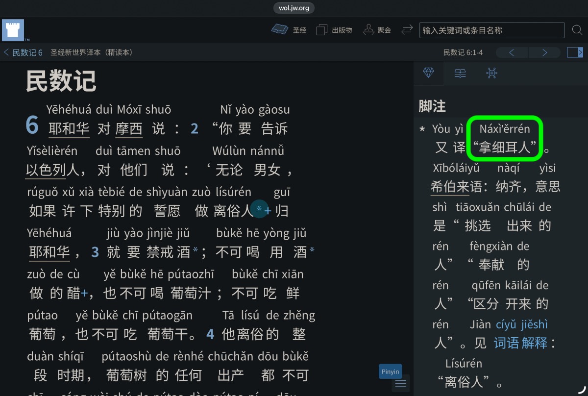 Screenshot of “Náxì’ěr‐rén” in Num. 6:2 (nwtsty, CHS+_Pīnyīn_ WOL)