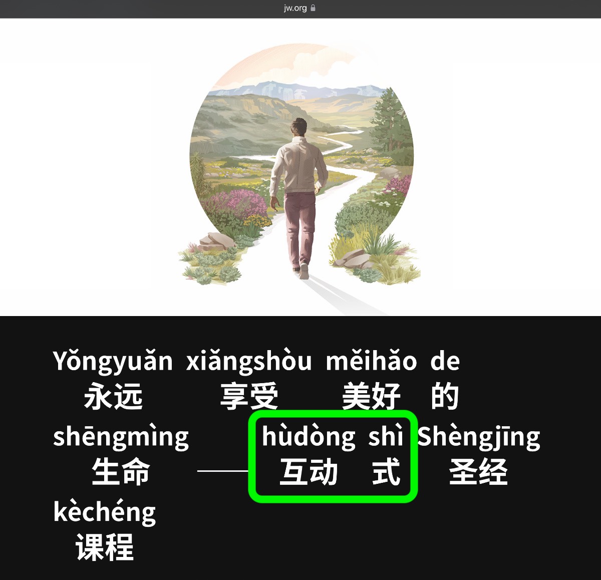 “hùdòng shì” on _Enjoy Life Forever!_ bk. title page (jw.org CHS+Pinyin)