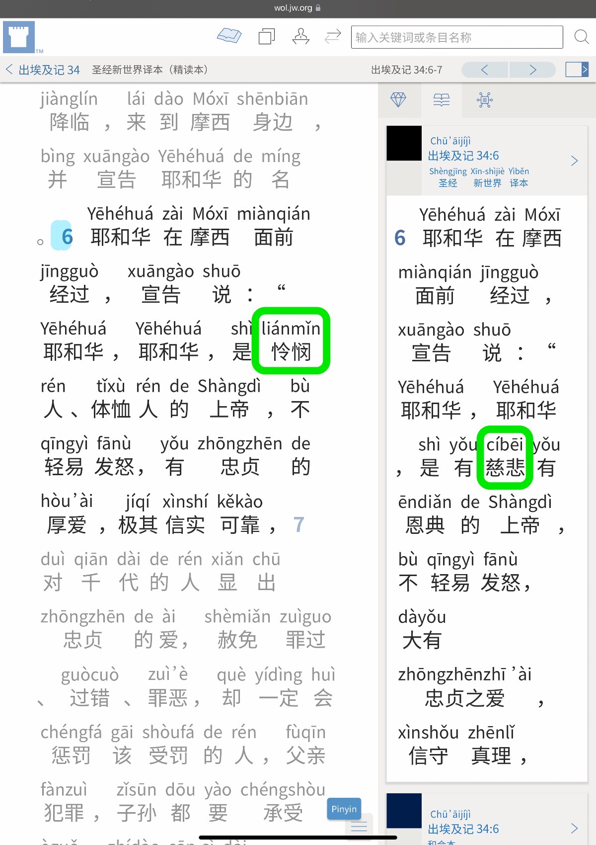 Exodus 34:6 (WOL CHS+Pinyin Parallel Translations)