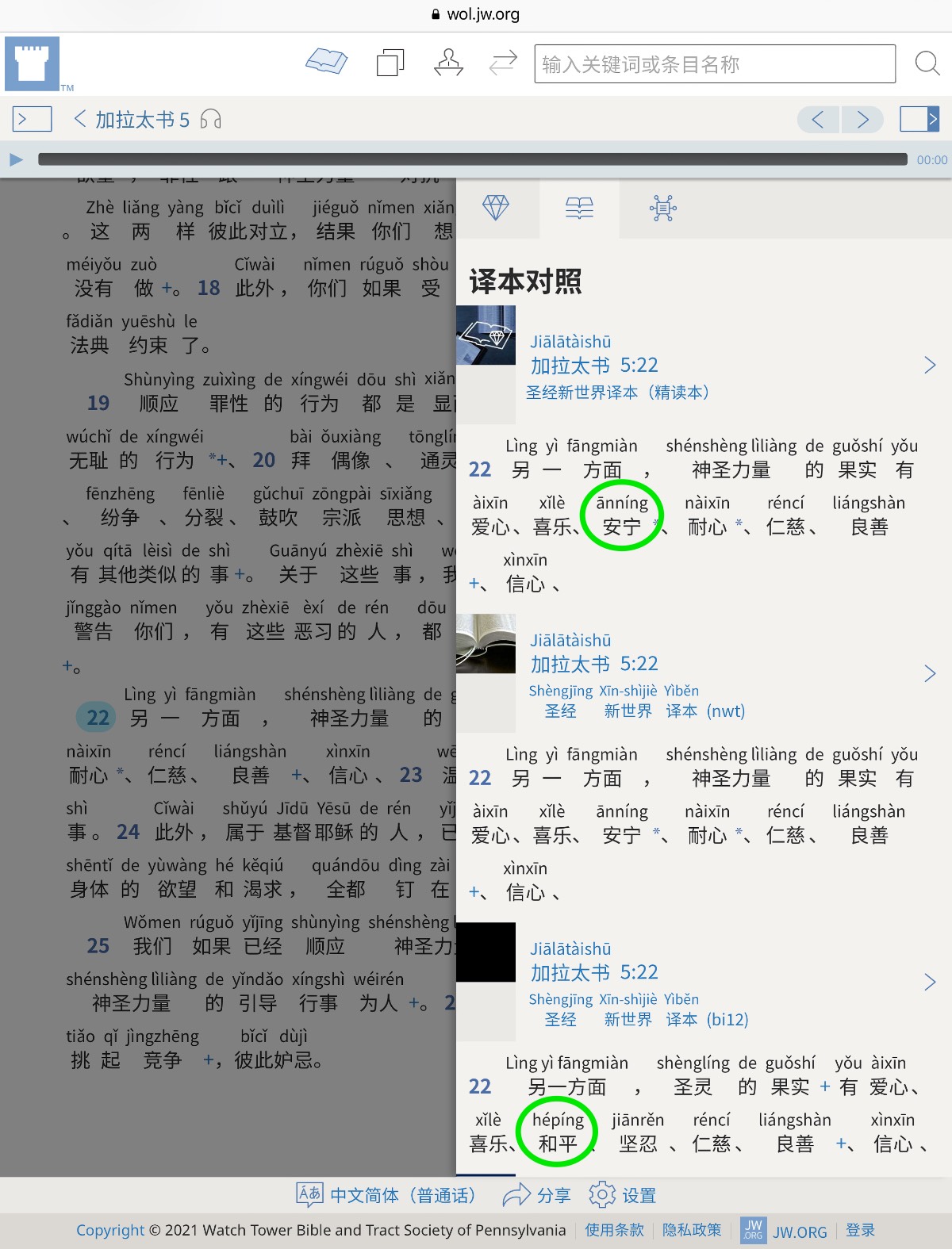 Galatians 5:22, 23 (WOL CHS Parallel Translations)