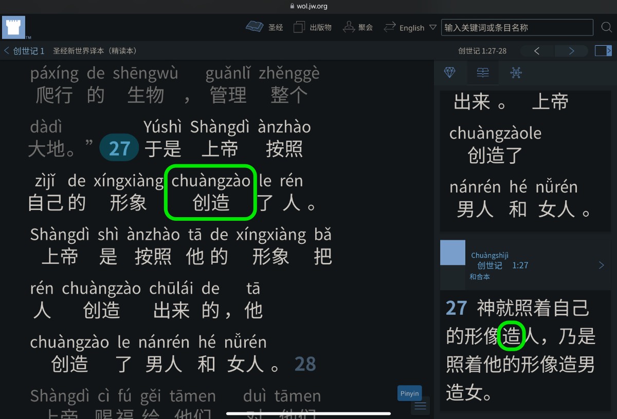 “chuàngzào” in Genesis 1:27 (NWT (nwtsty), WOL CHS+Pinyin), with “zào” in Héhé Běn
