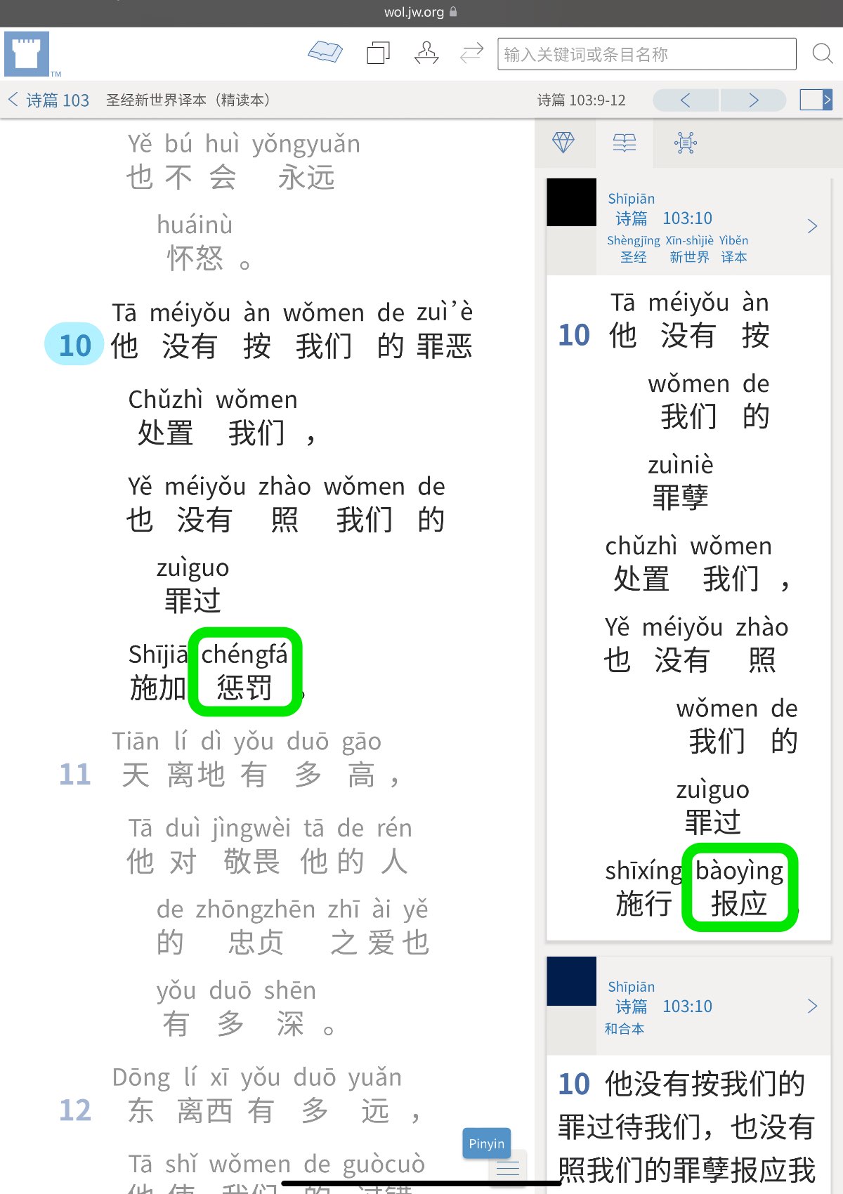 Psalm 103:10 (WOL CHS+Pinyin Parallel Translations)