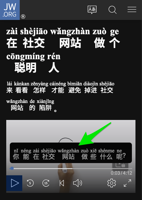 Screenshot of a Mandarin video on jw.org, in Firefox, after processing by the RTE _Pīnyīn_ bookmarklet, with an arrow pointing out the _Pīnyīn_ added to the subtitles