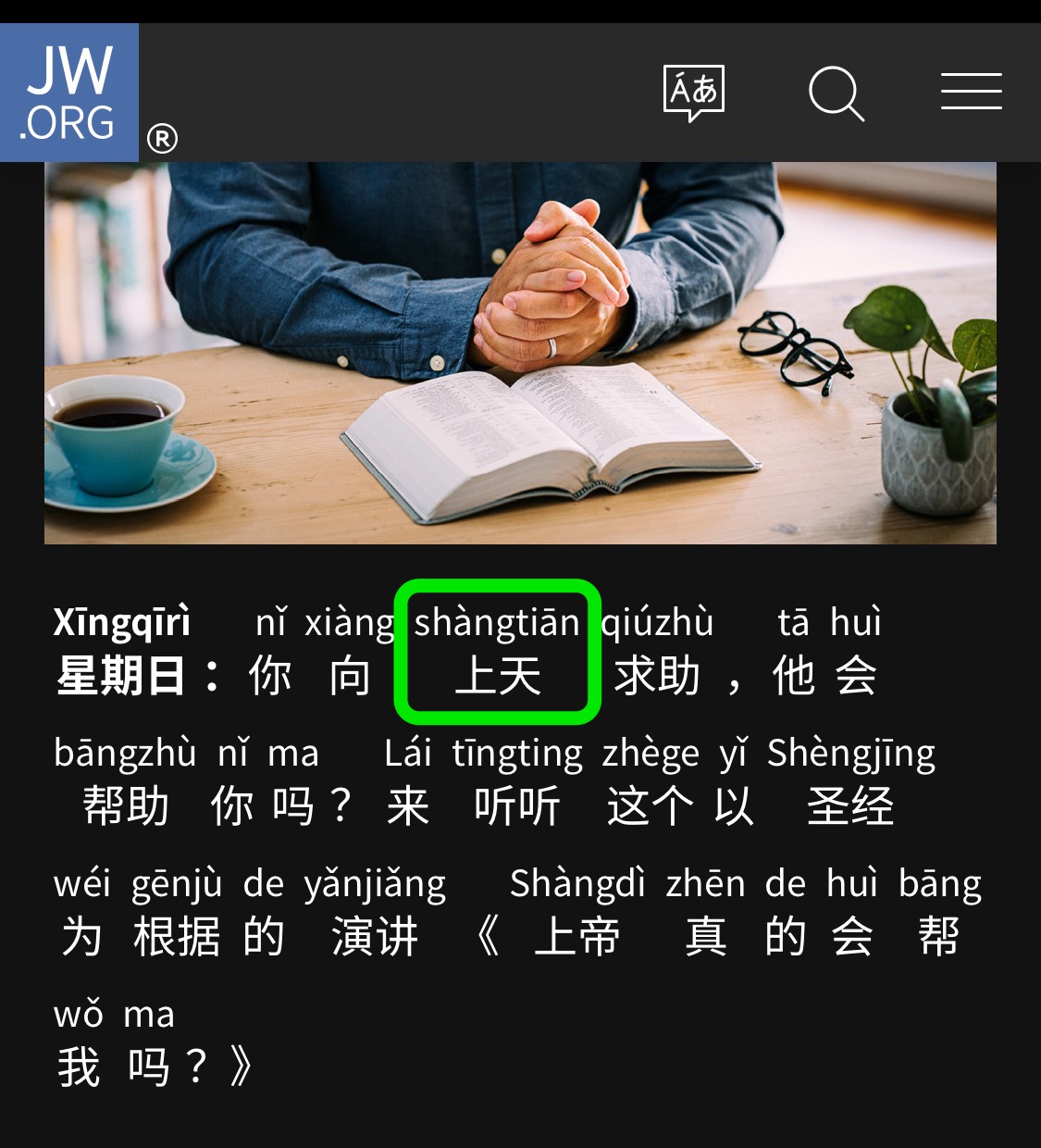 “Shàngtiān” used on jw.org, on the page inviting people to attend the 2023 convention