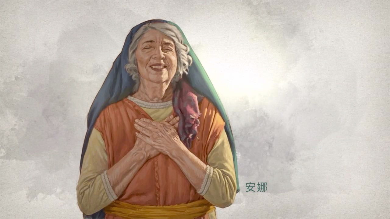 The prophetess Anna/Ānnà/安娜