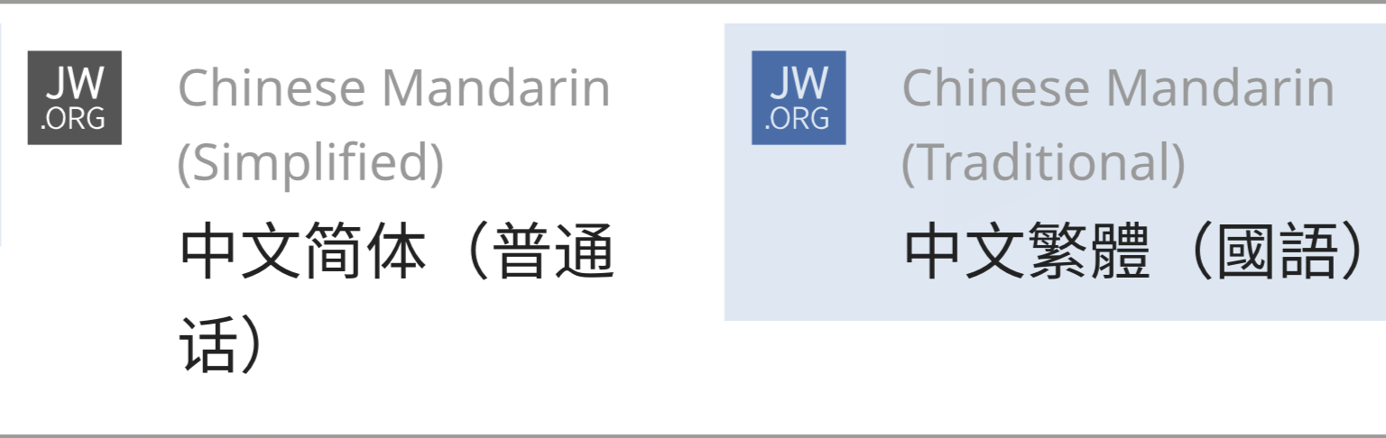 jw.org referring to Mandarin written using traditional Chinese characters