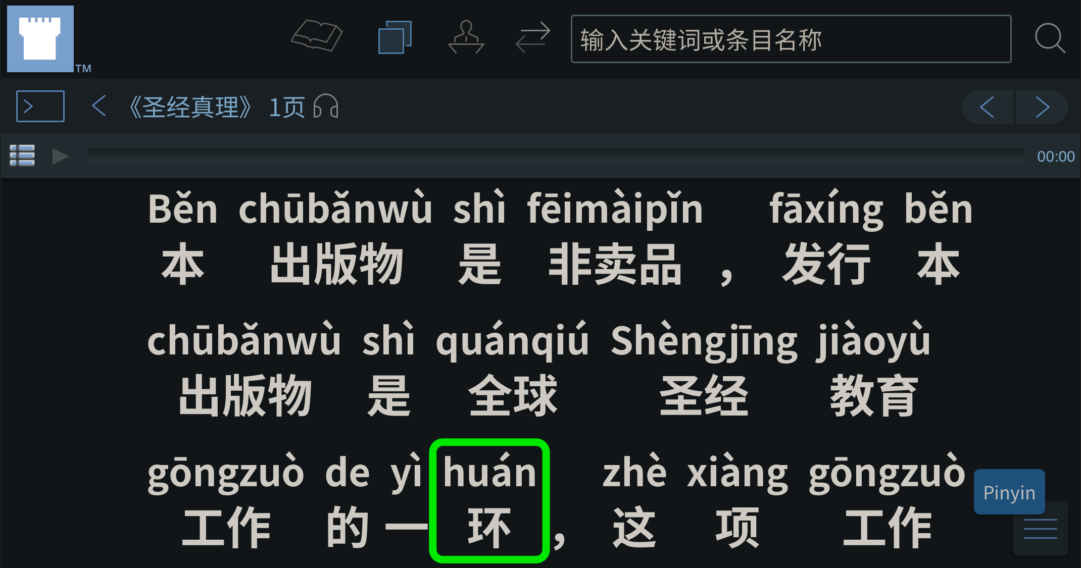 Screenshot of _Bible Teach_ book Publishers’ Page (CHS+_Pīnyīn_) on the WOL, with “环 (_huán_)” circled