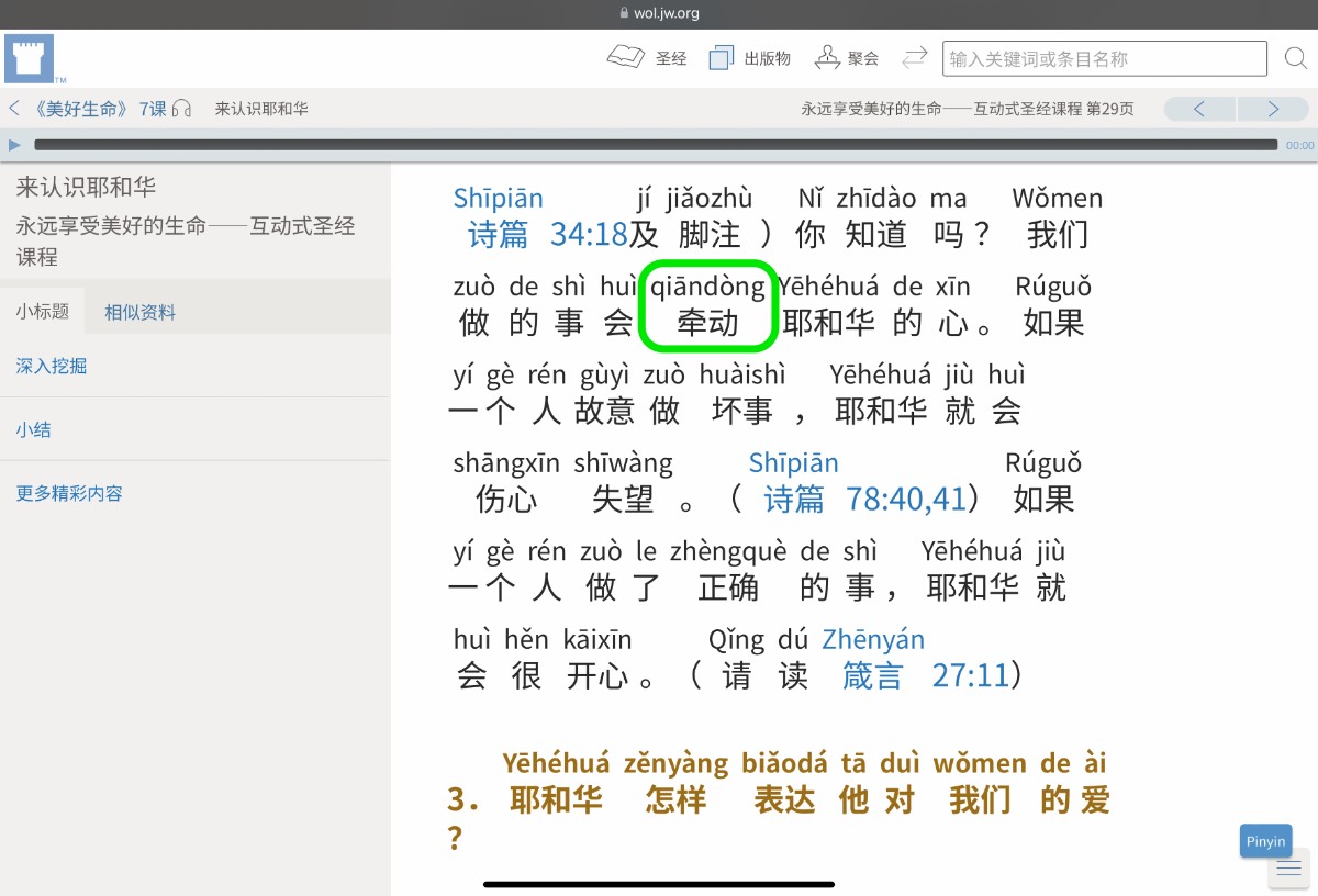 Screenshot of “qiāndòng” in _Enjoy Life Forever!_ bk. lesson 07, point 2 (CHS+_Pīnyīn_ WOL)