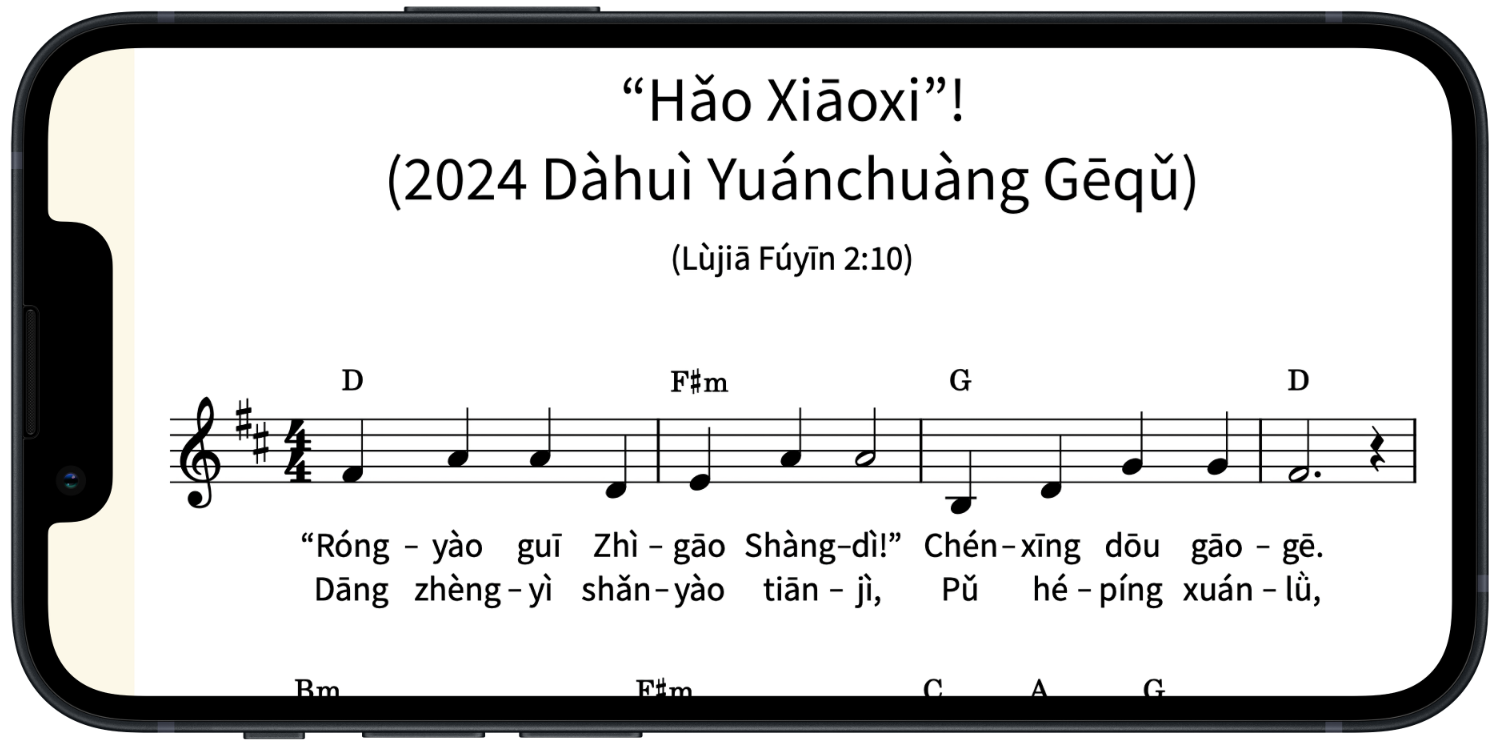 2024 convention song “‘Hǎo Xiāoxi’!” (music+_Pīnyīn_), on iPhone (landscape orientation)